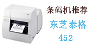 東芝b-452條碼打印機(jī)