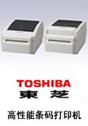 東芝條碼打印機(jī)
