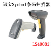 摩托羅拉4208條碼掃描器