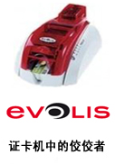 evolis卡片打印機(jī)