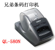 兄弟QL580N標(biāo)簽打印機(jī)