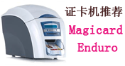 Magicard Enduro 證卡打印機(jī)